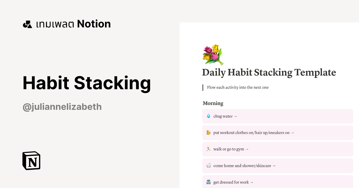 เทมเพลต Habit Stacking โดย Jules | มาร์เก็ตเพลส Notion