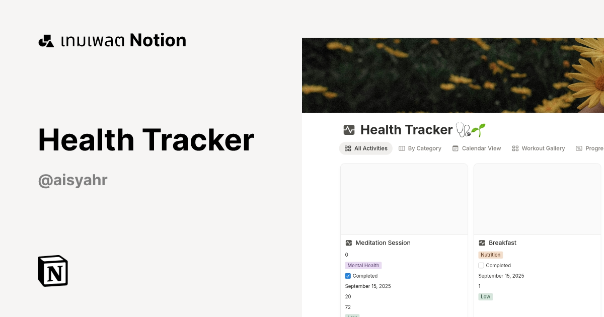 เทมเพลต Health Tracker | มาร์เก็ตเพลส Notion