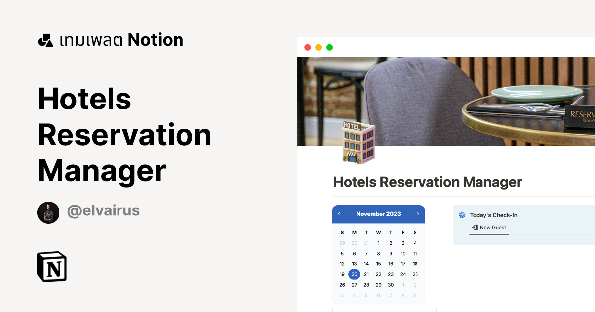 เทมเพลต Hotels Reservation Manager โดย El Vairus | มาร์เก็ตเพลส Notion