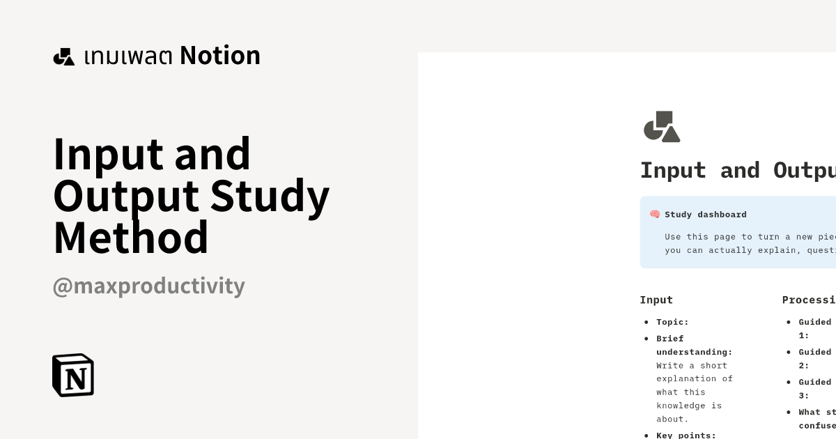 เทมเพลต Input and Output Study Method | มาร์เก็ตเพลส Notion