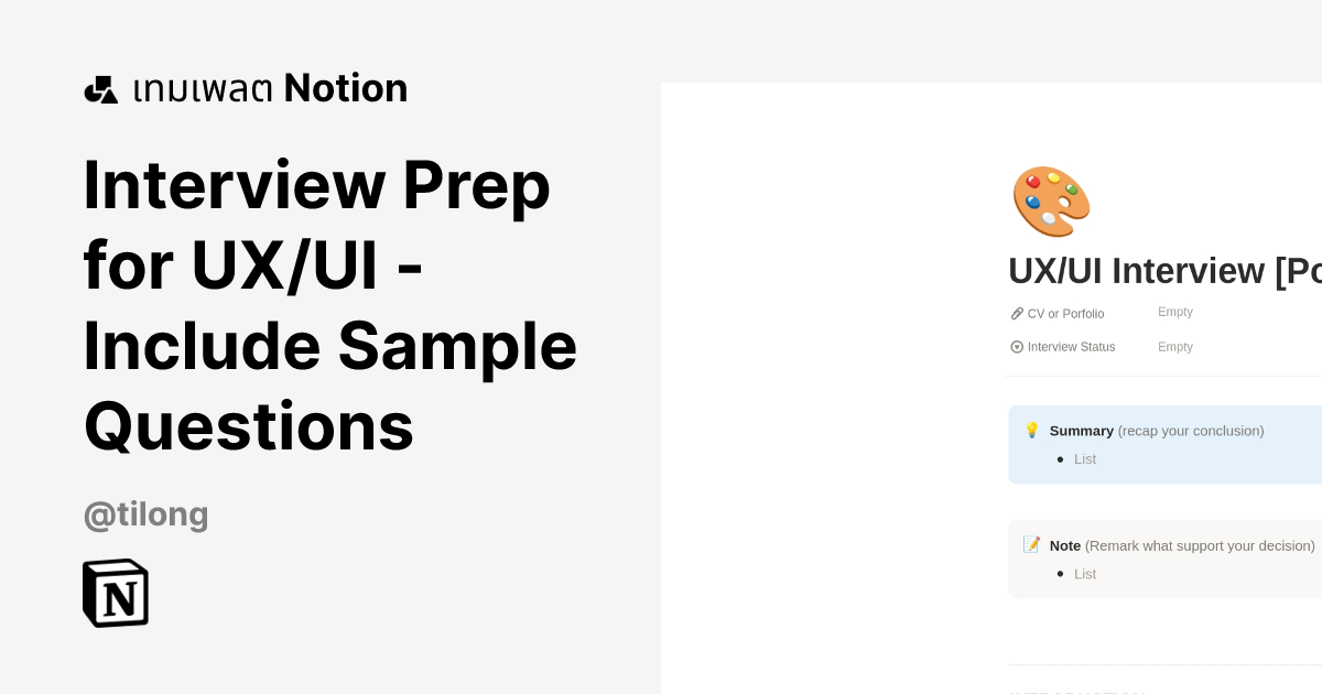 เทมเพลต Interview Prep for UX/UI - Include Sample Questions | มาร์เก็ต ...