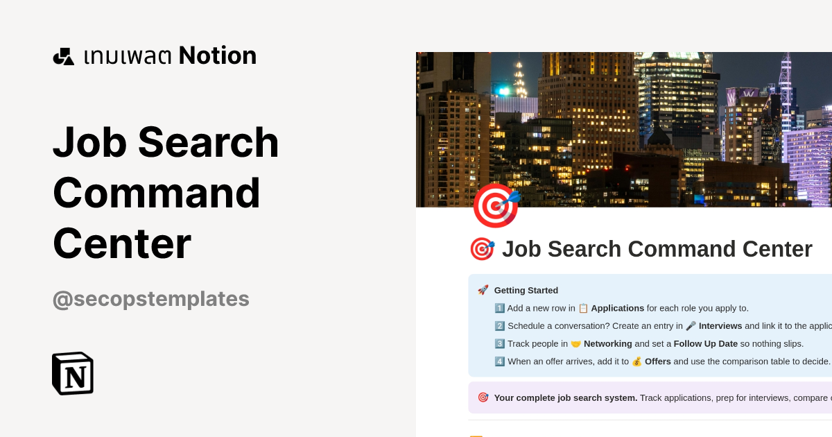 เทมเพลต Job Search Command Center | มาร์เก็ตเพลส Notion