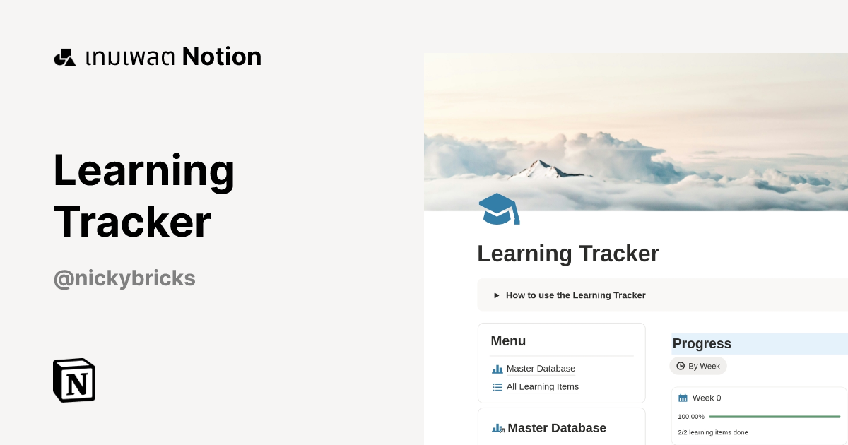 เทมเพลต Learning Tracker โดย nickybricks | มาร์เก็ตเพลส Notion