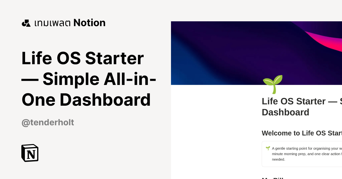 เทมเพลต Life OS Starter — Simple All-in-One Dashboard โดย Tenderholt ...