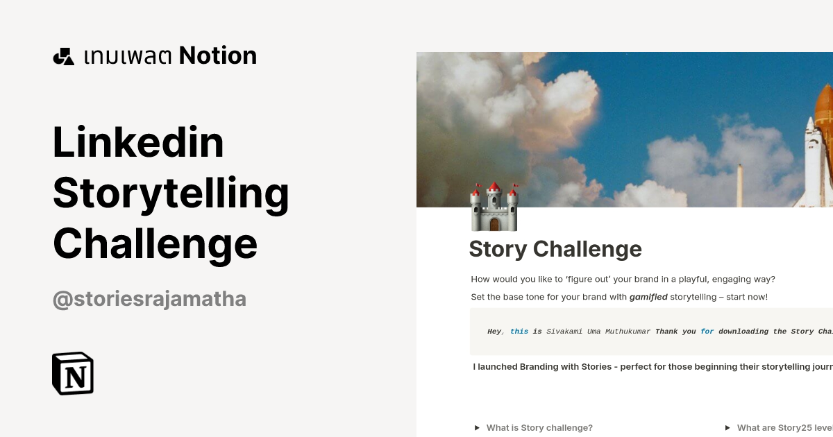 เทมเพลต Linkedin Storytelling Challenge | มาร์เก็ตเพลส Notion