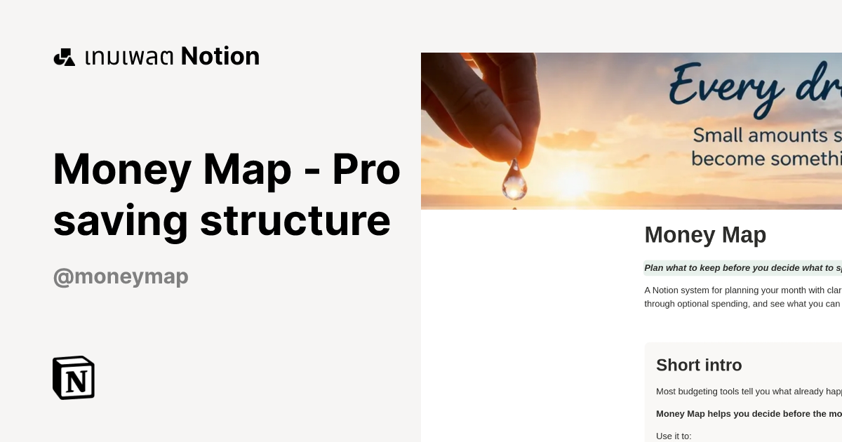 เทมเพลต Money Map - Pro saving structure | มาร์เก็ตเพลส Notion