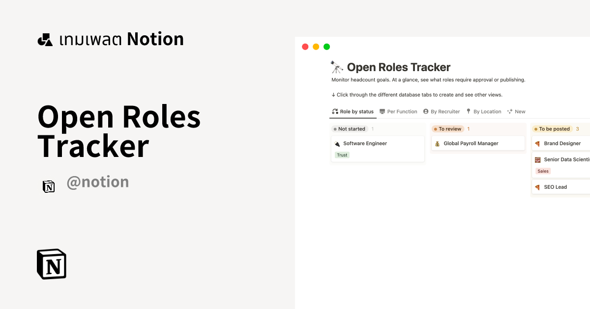 เทมเพลต Open Roles Tracker โดย Notion | มาร์เก็ตเพลส Notion
