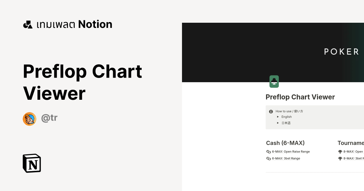 เทมเพลต Preflop Chart Viewer มาร์เก็ตเพลส Notion