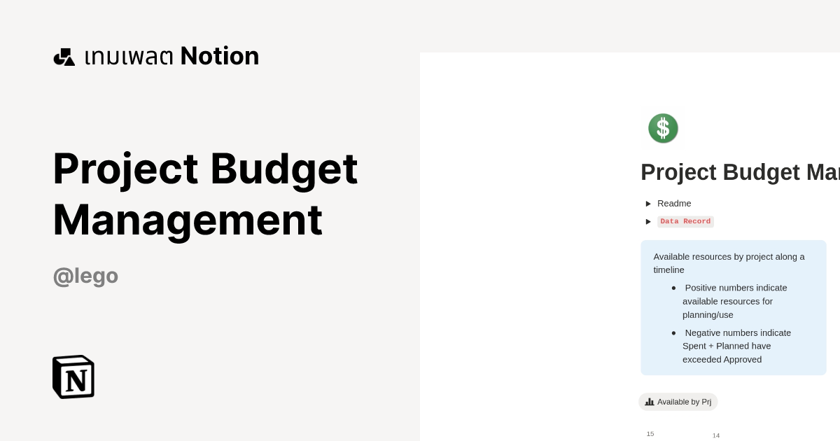 เทมเพลต Project Budget Management | มาร์เก็ตเพลส Notion