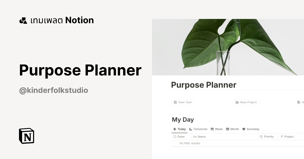 เทมเพลต Purpose Planner | มาร์เก็ตเพลส Notion