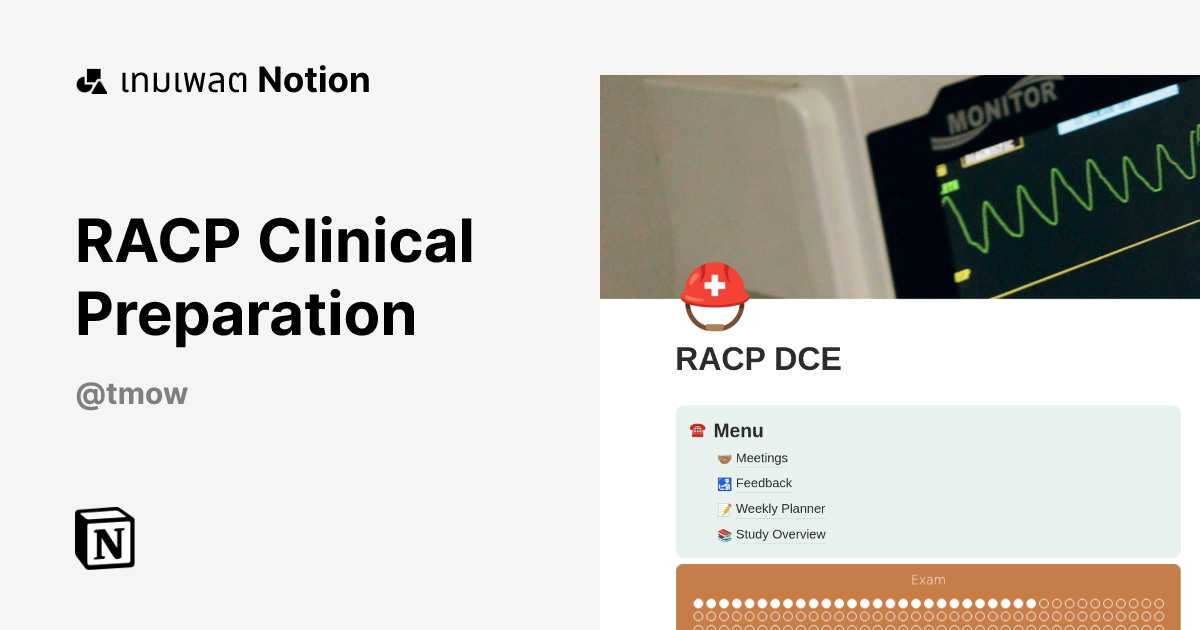 เทมเพลต RACP Clinical Preparation โดย tmow | มาร์เก็ตเพลส Notion