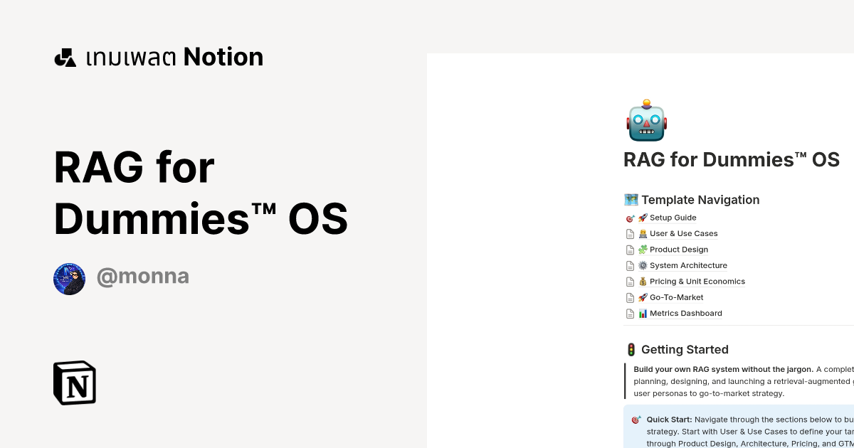 เทมเพลต RAG for Dummies™ OS | มาร์เก็ตเพลส Notion