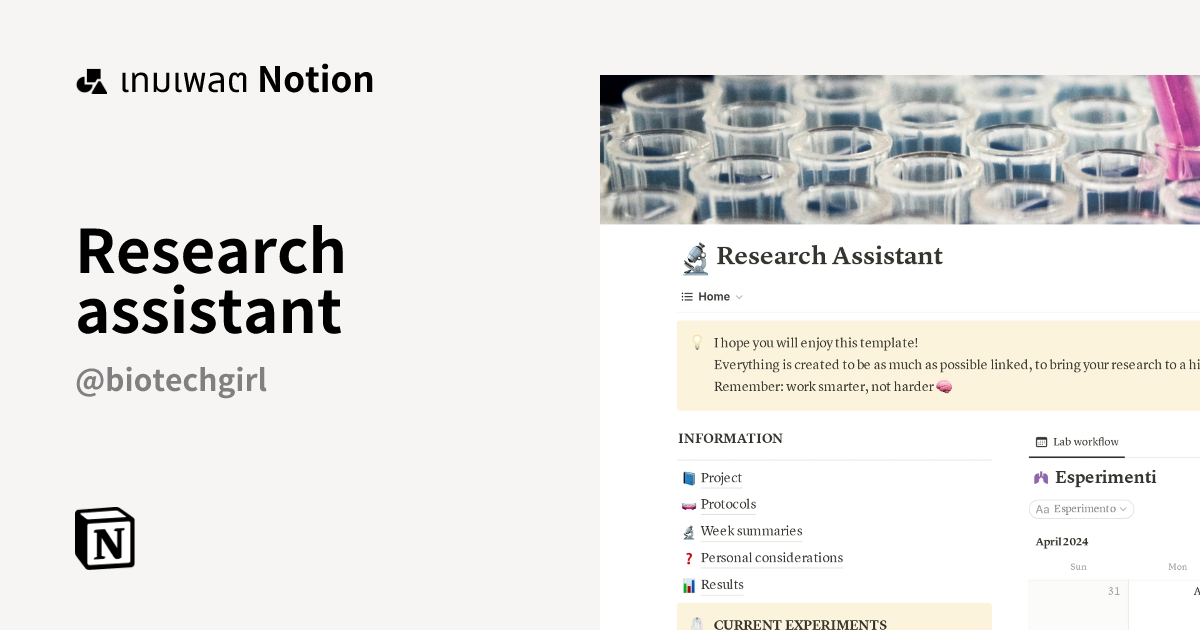 เทมเพลต Research assistant โดย Biotechnology girl | มาร์เก็ตเพลส Notion