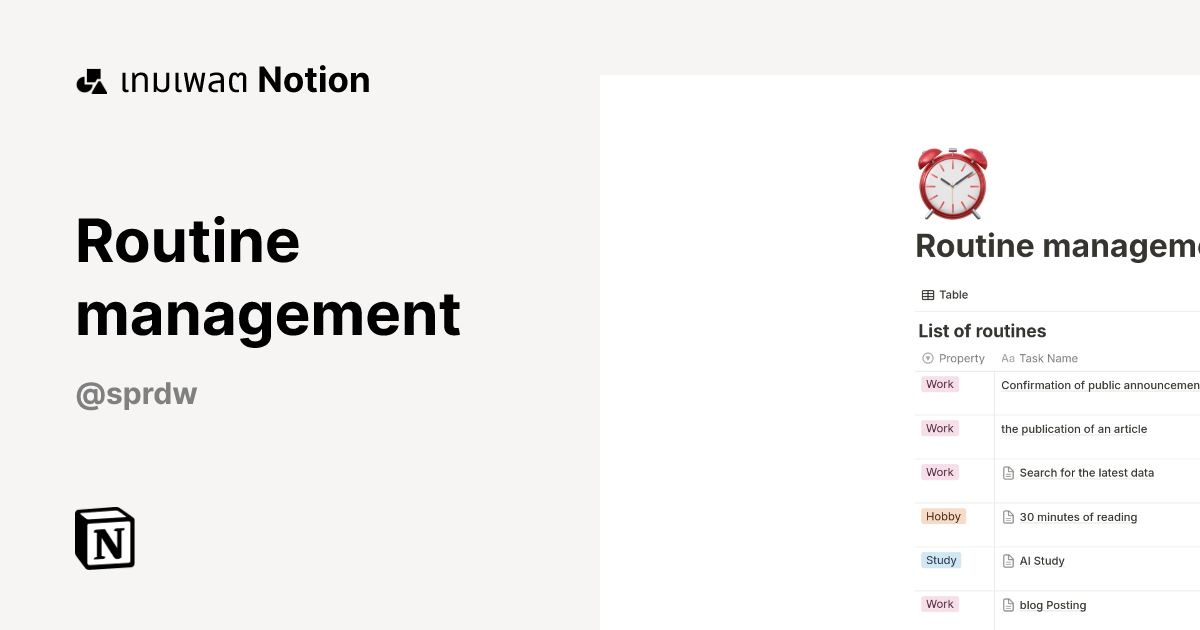 เทมเพลต Routine management โดย honestDW | มาร์เก็ตเพลส Notion
