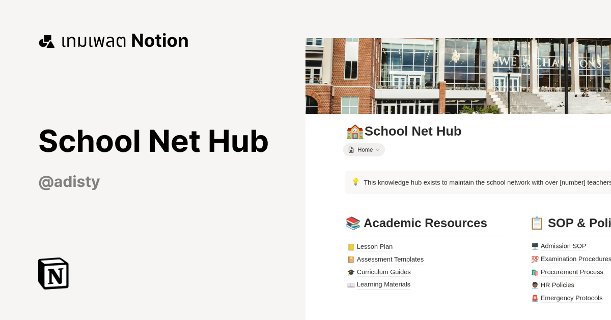 เทมเพลต School Net Hub | มาร์เก็ตเพลส Notion
