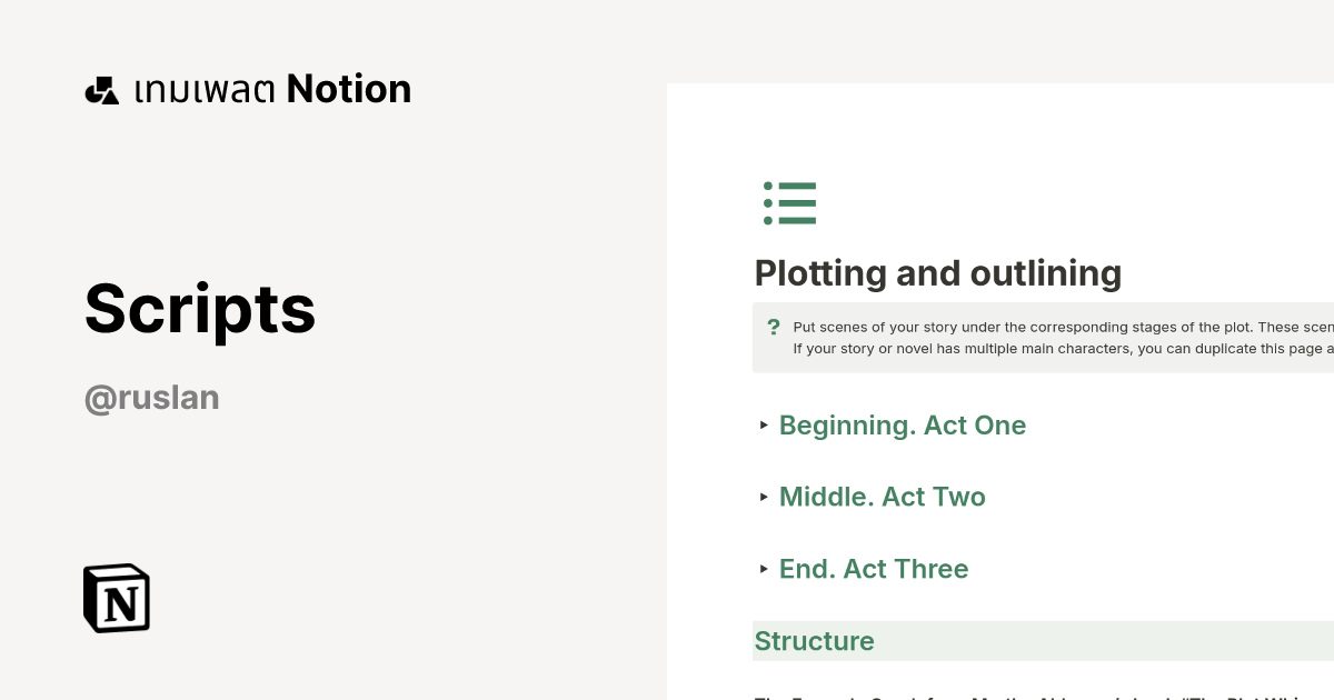 เทมเพลต Scripts | มาร์เก็ตเพลส Notion