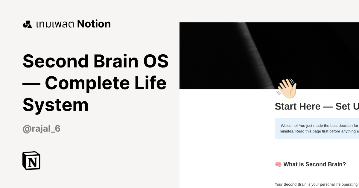 เทมเพลต Second Brain OS — Complete Life System โดย Rajal Thakor ...