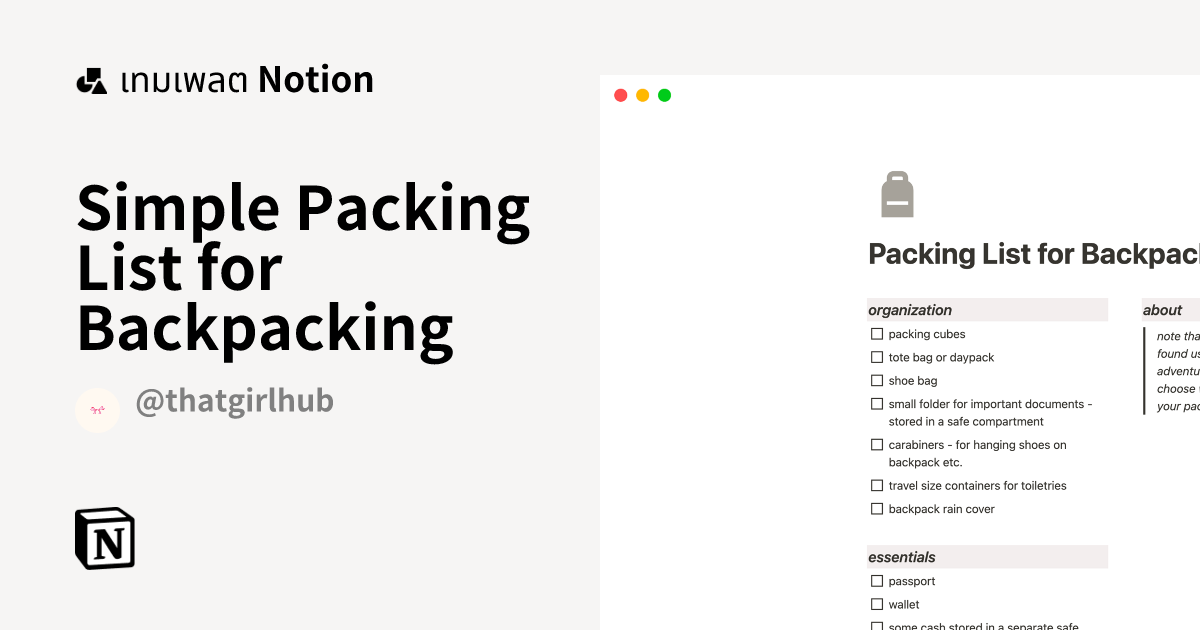 เทมเพลต Simple Packing List for Backpacking | มาร์เก็ตเพลส Notion