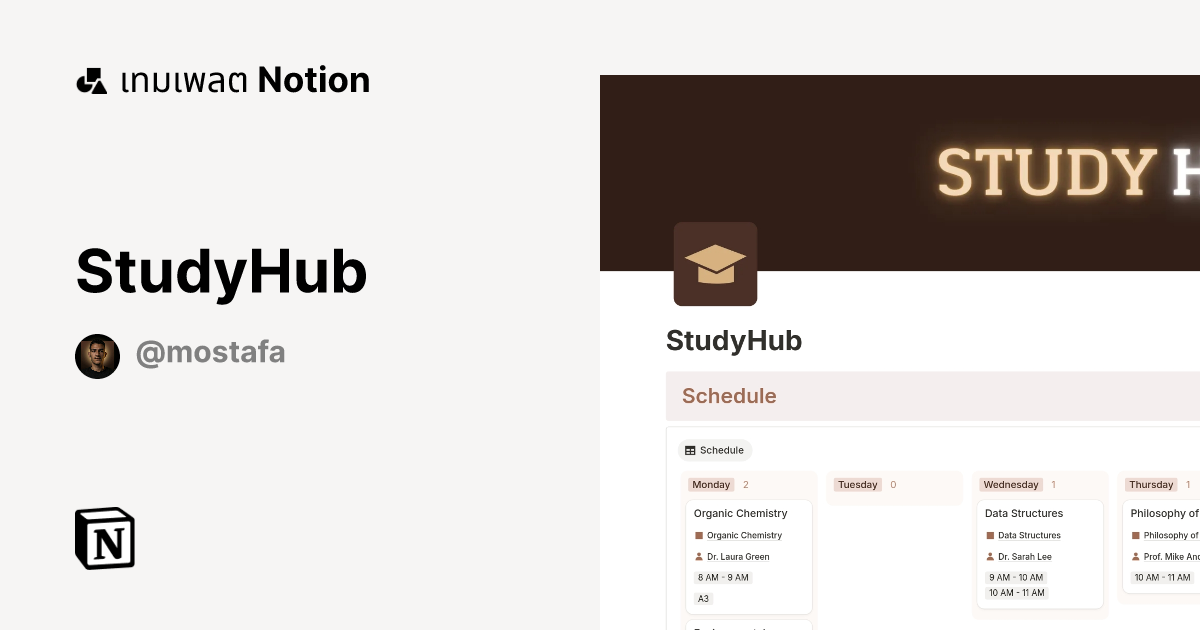 เทมเพลต StudyHub | มาร์เก็ตเพลส Notion
