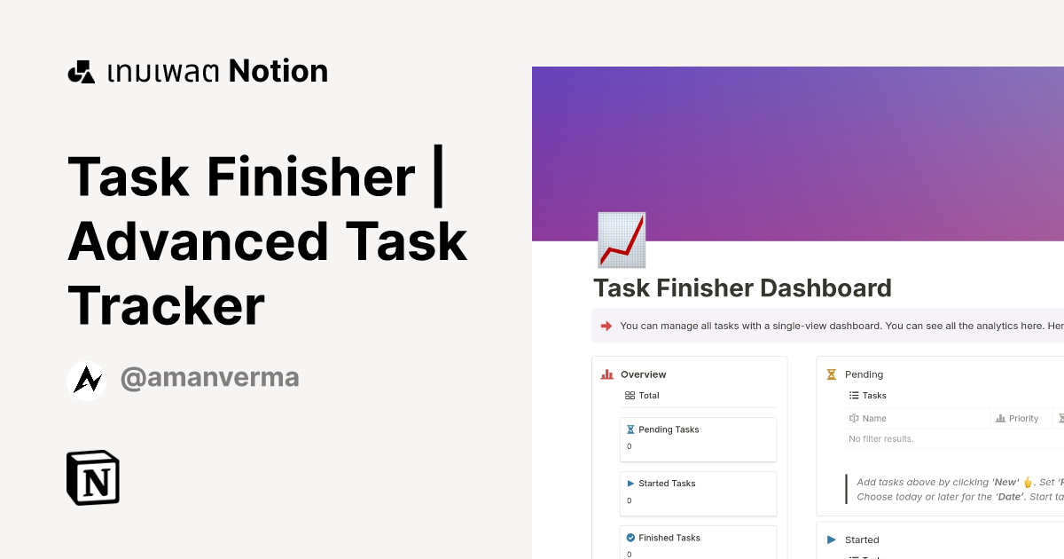 เทมเพลต Task Finisher | Advanced Task Tracker | มาร์เก็ตเพลส Notion