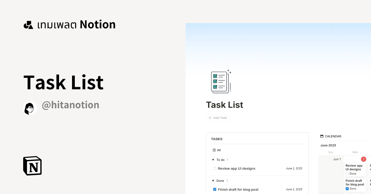 เทมเพลต Task List โดย HitaNotion | มาร์เก็ตเพลส Notion