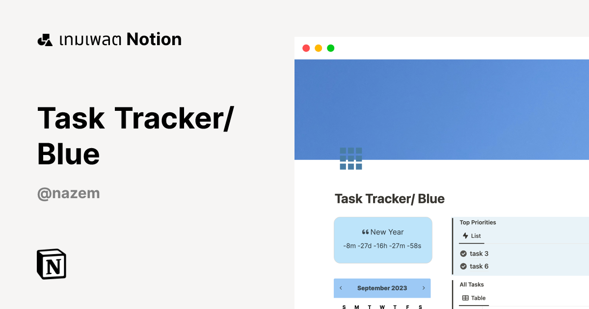 เทมเพลต Task Tracker/ Blue | มาร์เก็ตเพลส Notion