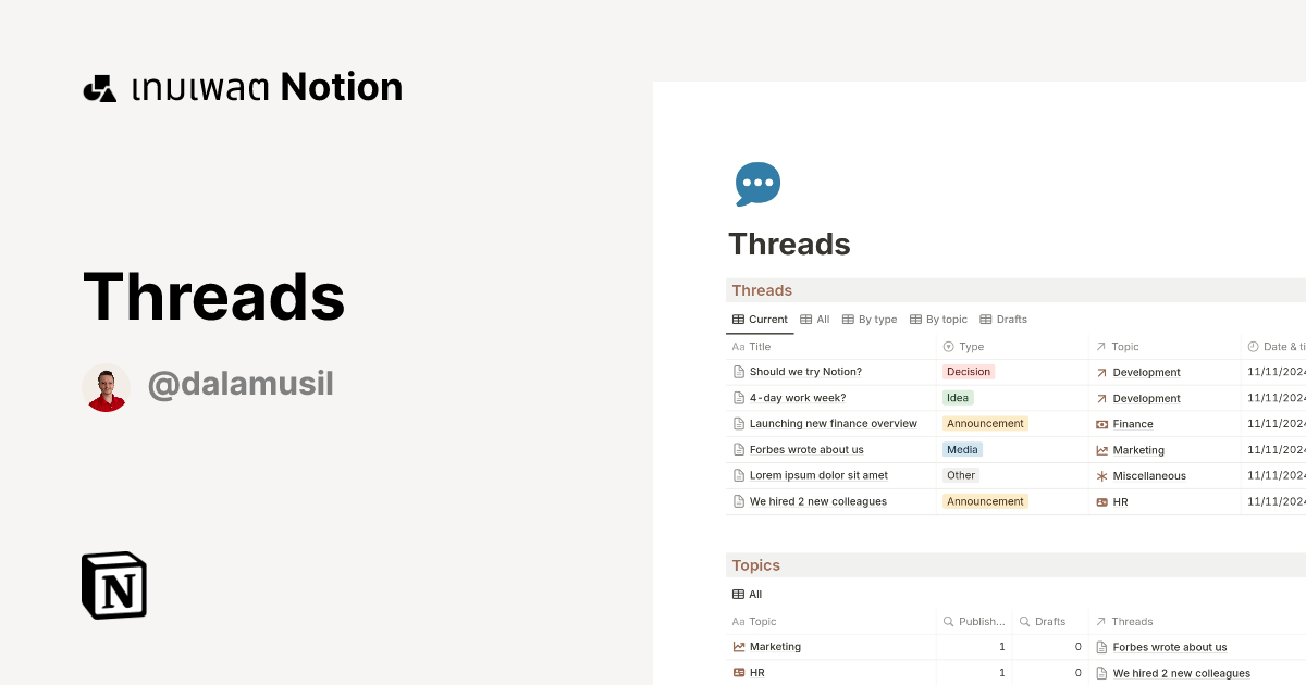 เทมเพลต Threads | มาร์เก็ตเพลส Notion