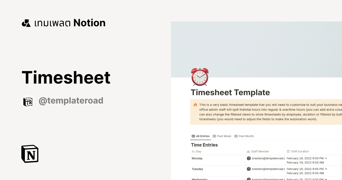 เทมเพลต Timesheet | มาร์เก็ตเพลส Notion