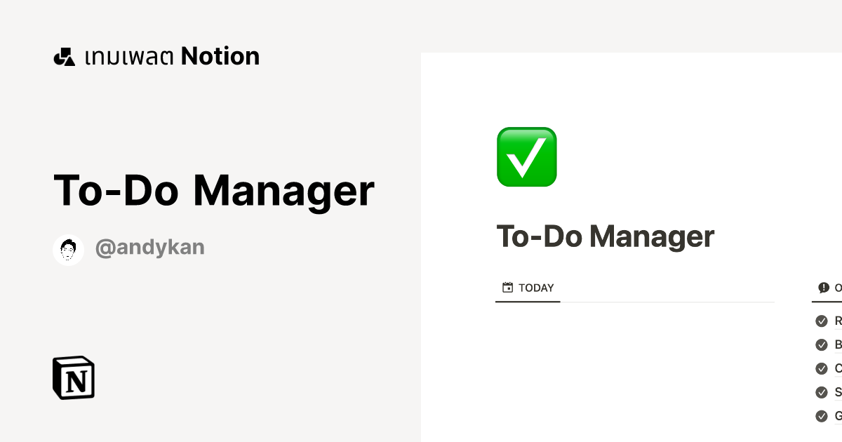 เทมเพลต To-Do Manager | มาร์เก็ตเพลส Notion