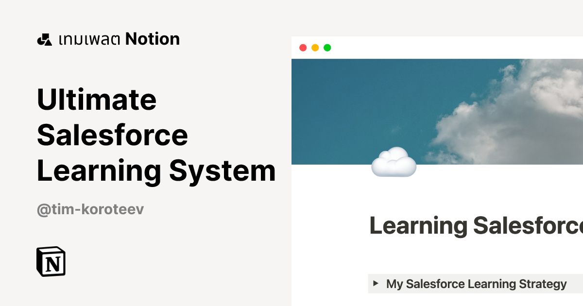 เทมเพลต Ultimate Salesforce Learning System โดย Tim Koroteev | มาร์เก็ต ...