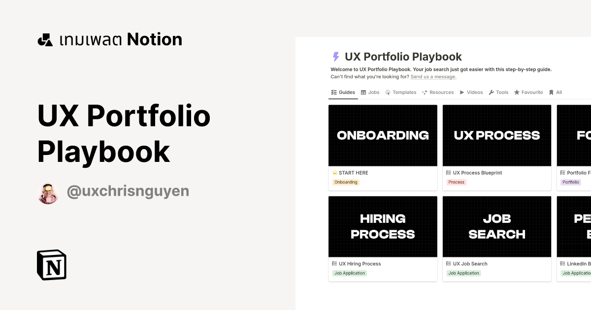 เทมเพลต UX Portfolio Playbook โดย Chris from UX Playbook | มาร์เก็ตเพลส ...