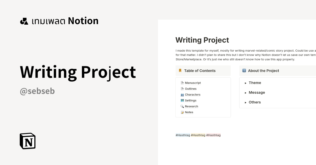 เทมเพลต Writing Project | มาร์เก็ตเพลส Notion