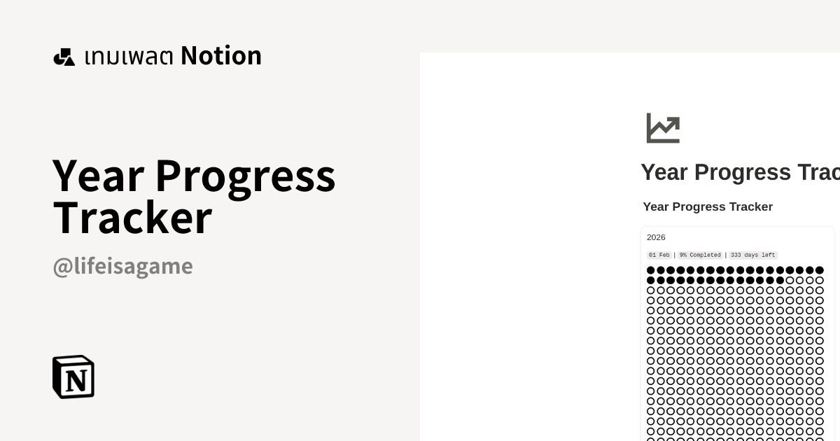 เทมเพลต Year Progress Tracker | มาร์เก็ตเพลส Notion
