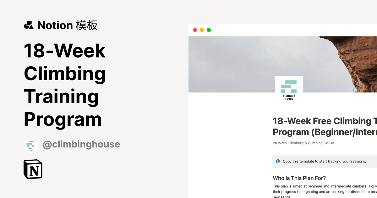 climbing-house-18-week-climbing-training-program-notion