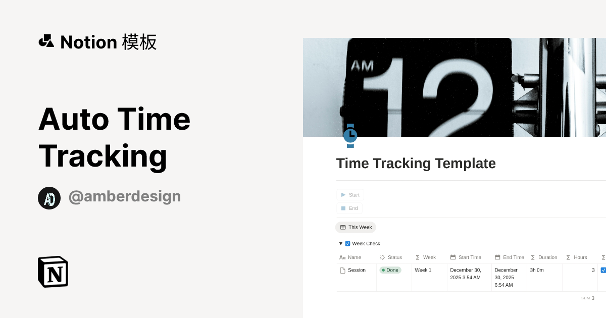 来自 Amber Design 的 Auto Time Tracking 模板｜Notion市集