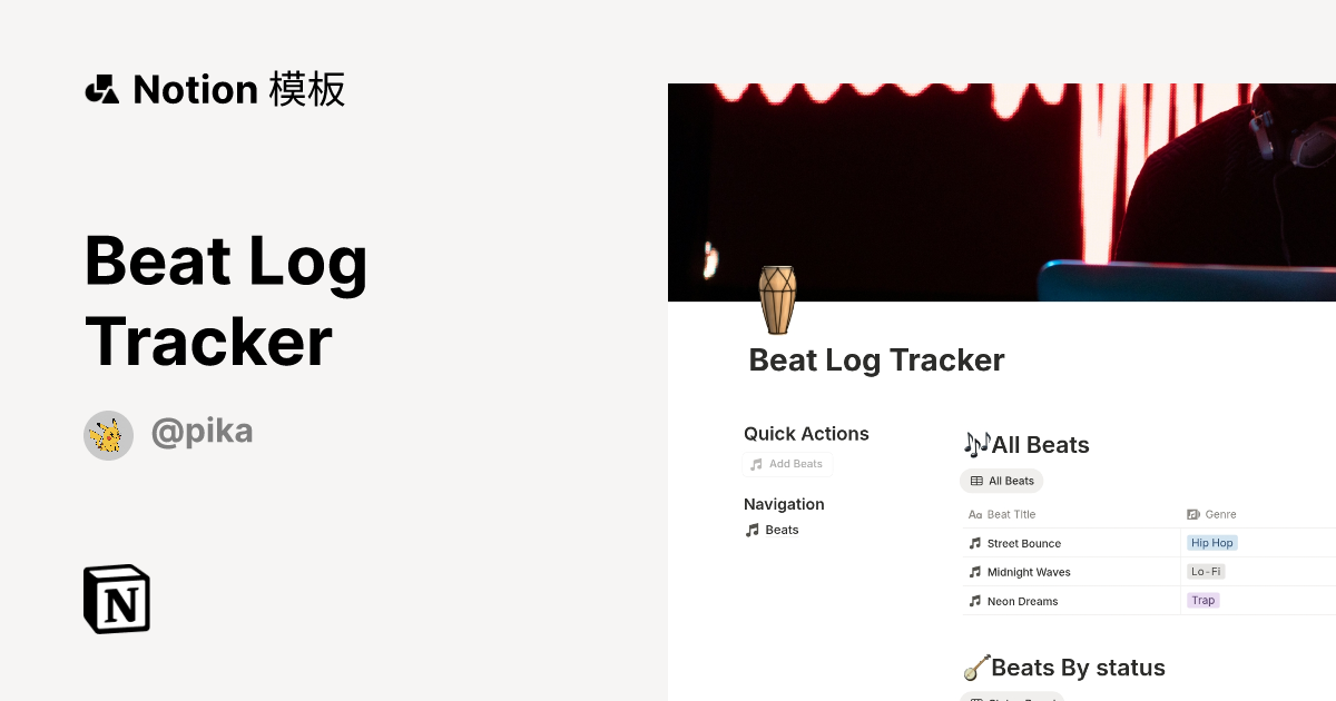 Beat Log Tracker 模板 | Notion 市集