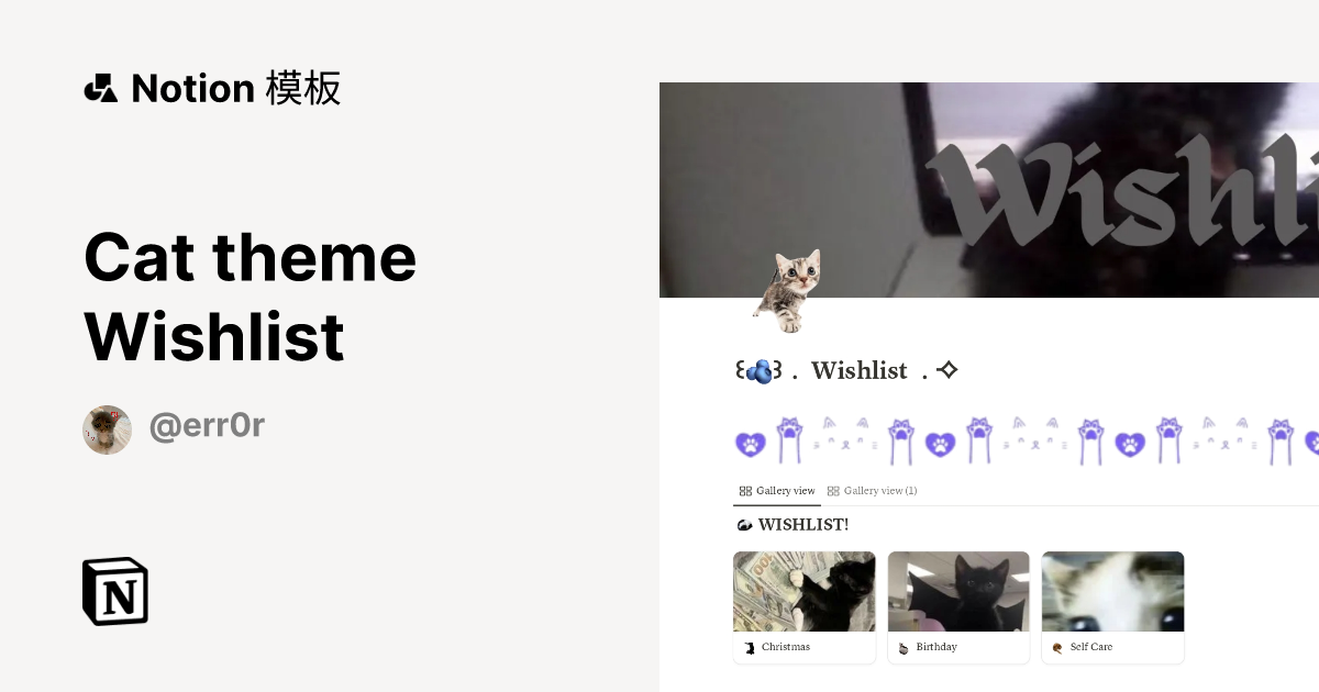 Cat theme Wishlist 模板 | Notion 市集