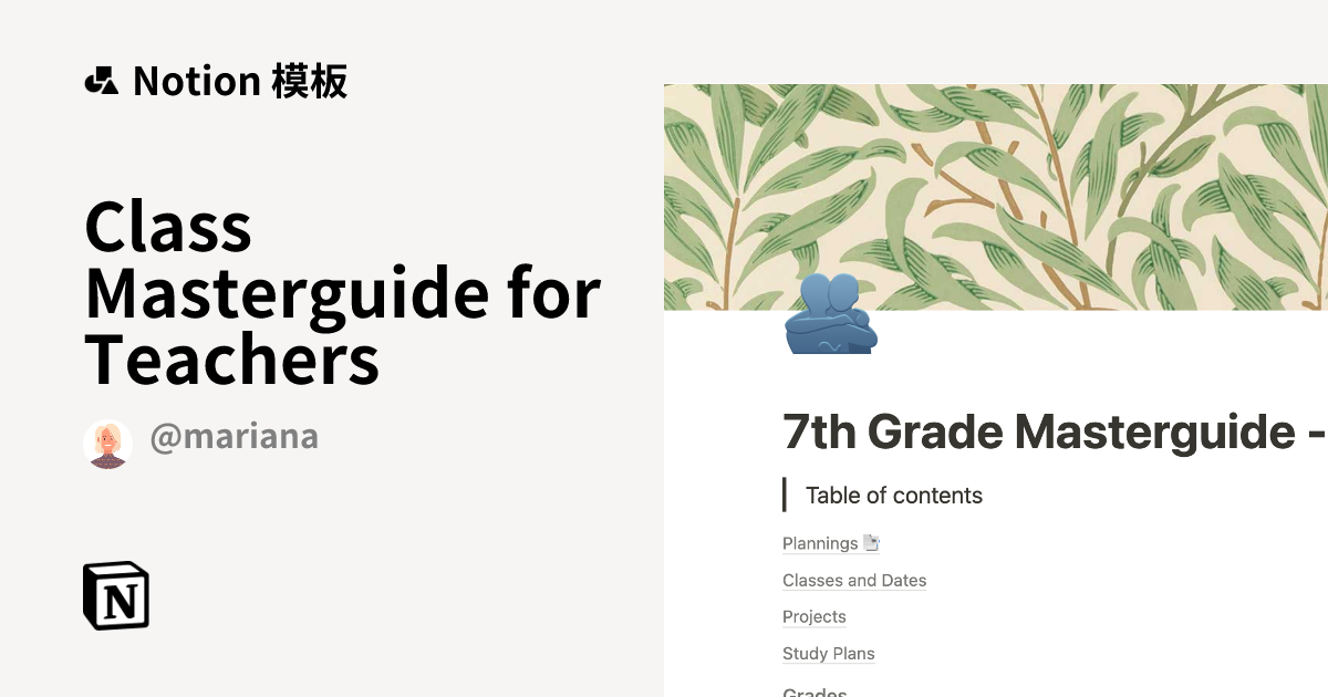 来自 Mariana 的 Class Masterguide for Teachers 模板｜Notion市集