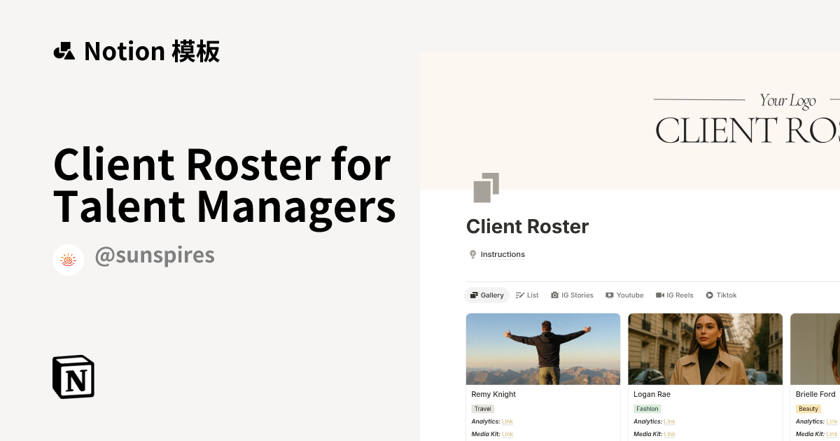 Client Roster for Talent Managers 模板 | Notion 市集