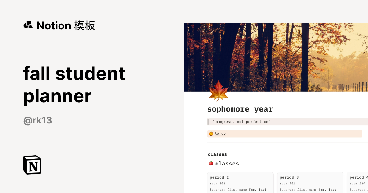来自 rk13 的 fall student planner 模板｜Notion市集