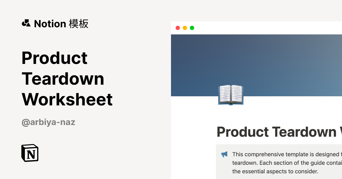 Product Teardown Worksheet 模板 | Notion 市集