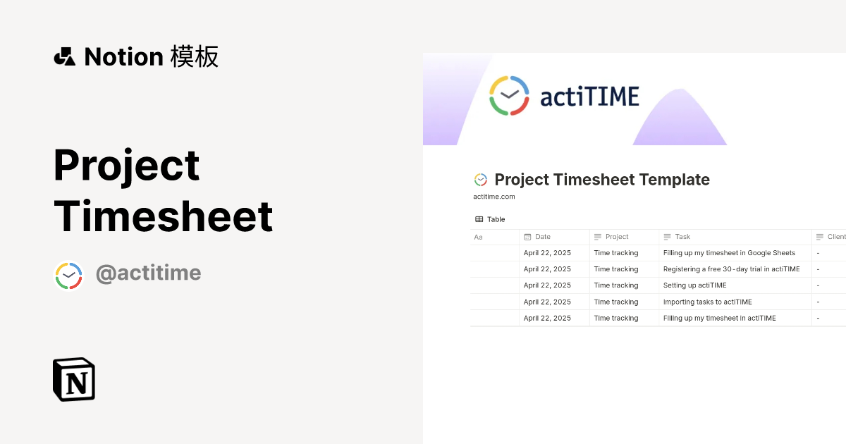 Project Timesheet 模板 | Notion 市集