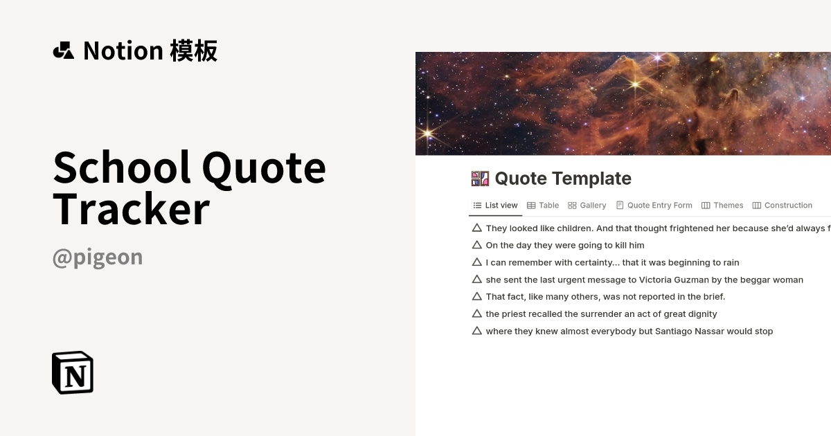 School Quote Tracker 模板 | Notion 市集