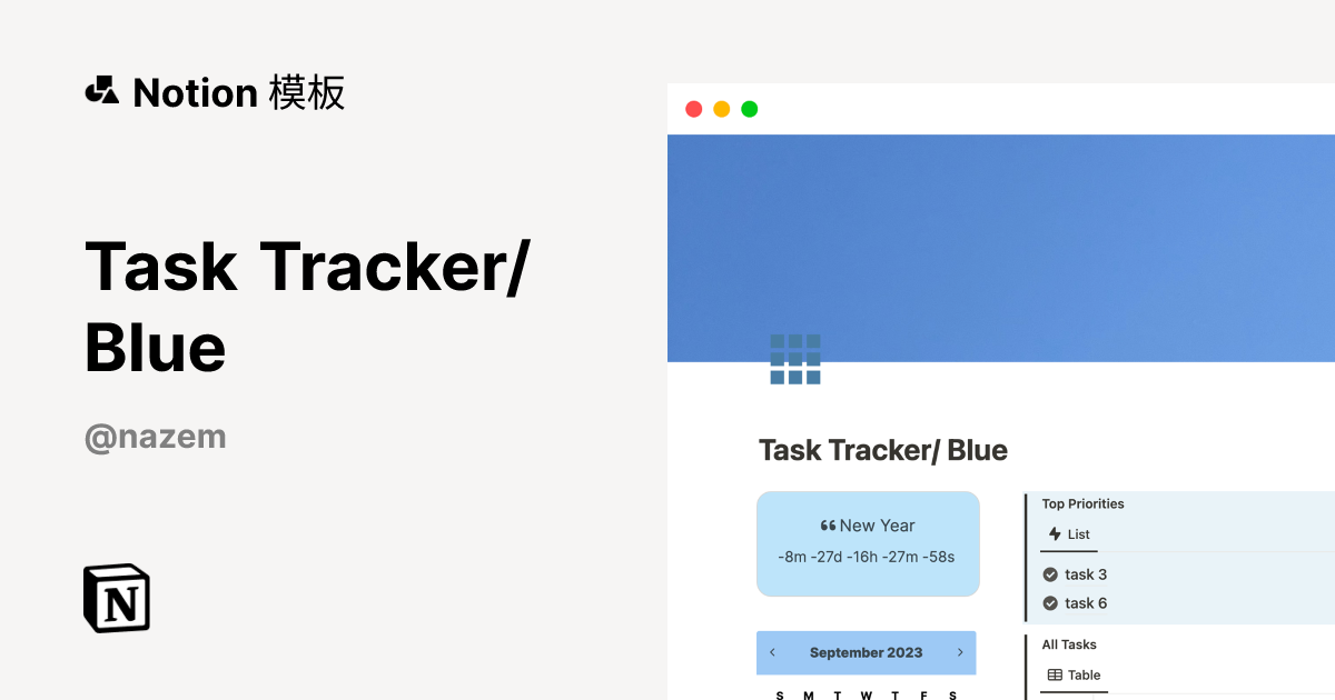 Task Tracker/ Blue 模板 | Notion 市集