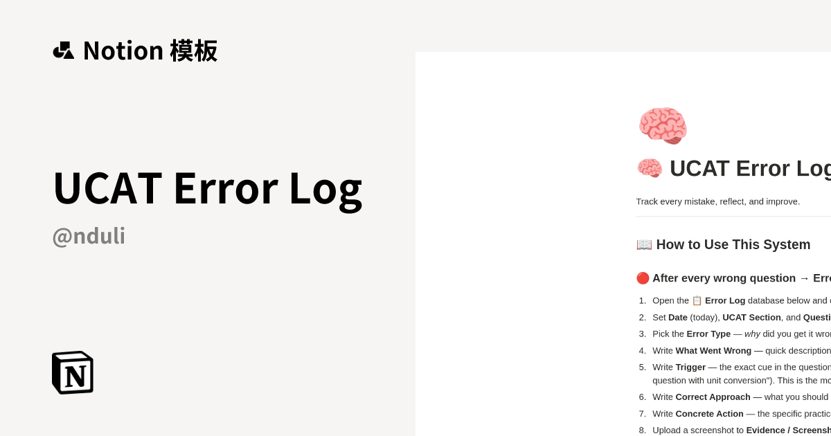 UCAT Error Log 模板 | Notion 市集