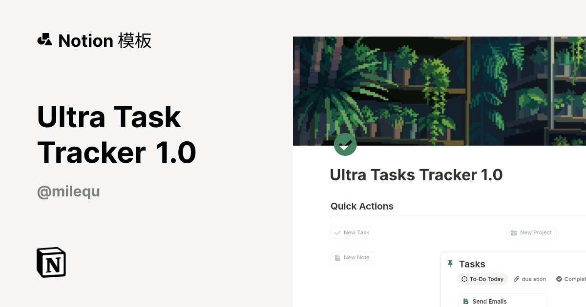 来自 Milequ 的 Ultra Task Tracker 1.0 模板｜Notion市集