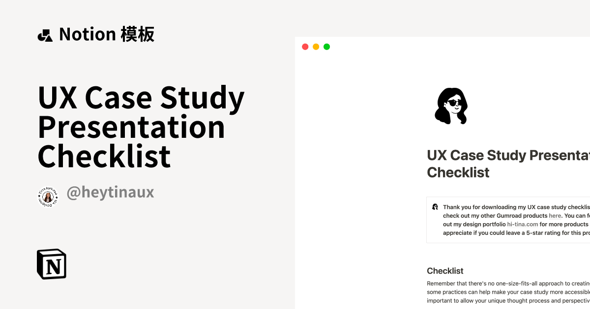 来自 Tina Iurkova 的 UX Case Study Presentation Checklist 模板｜Notion市集