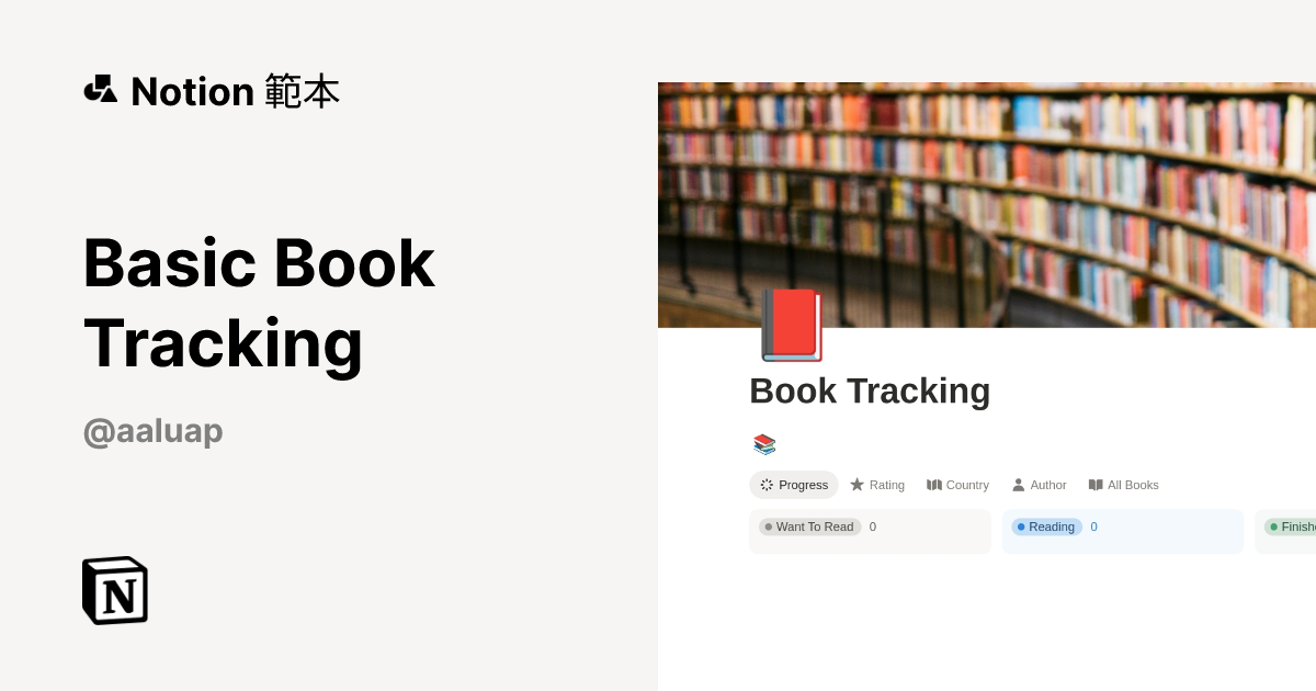 Basic Book Tracking 範本 | Notion Marketplace