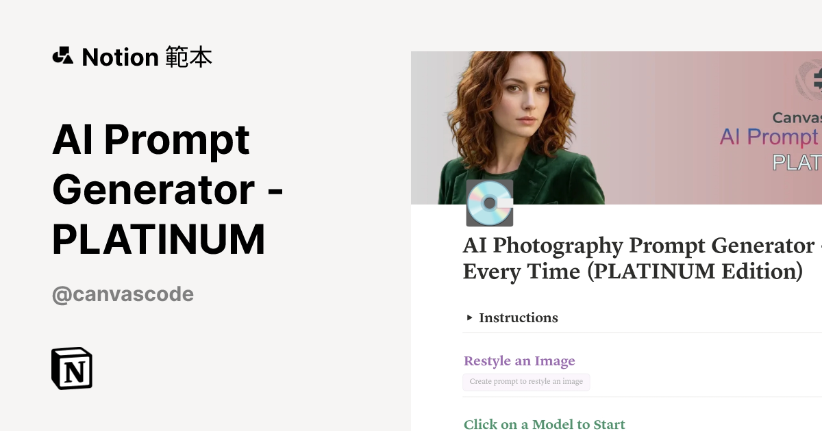 AI Prompt Generator - PLATINUM 範本 | Notion Marketplace
