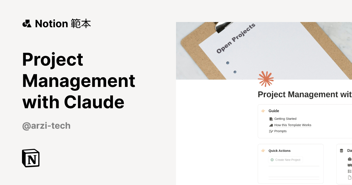 Project Management with Claude 範本 | Notion Marketplace